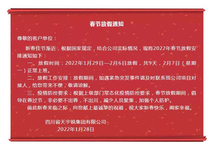 春節(jié)放假通知.png